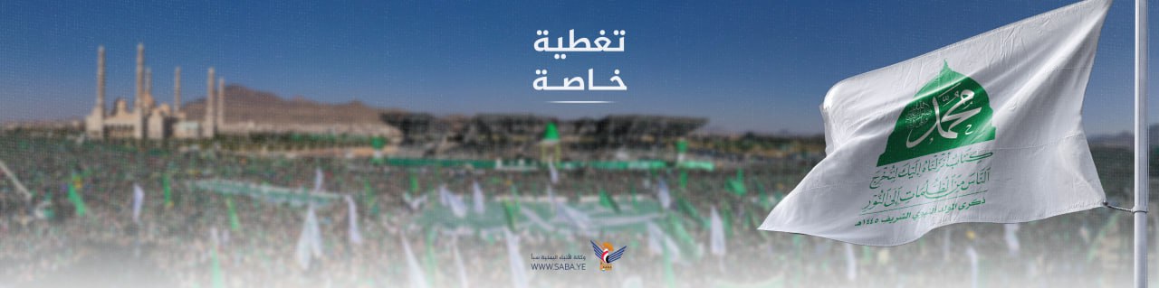  ذكرى المولد النبوي الشريف 1445 هـ