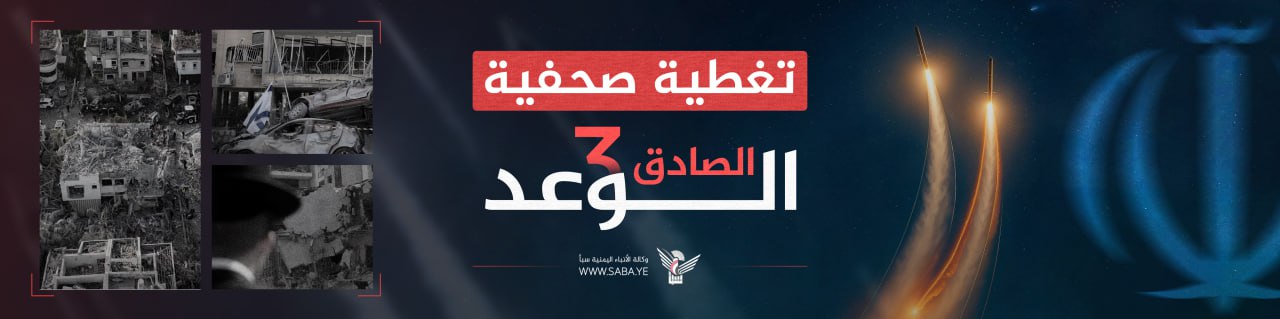  الوعد الصادق 3