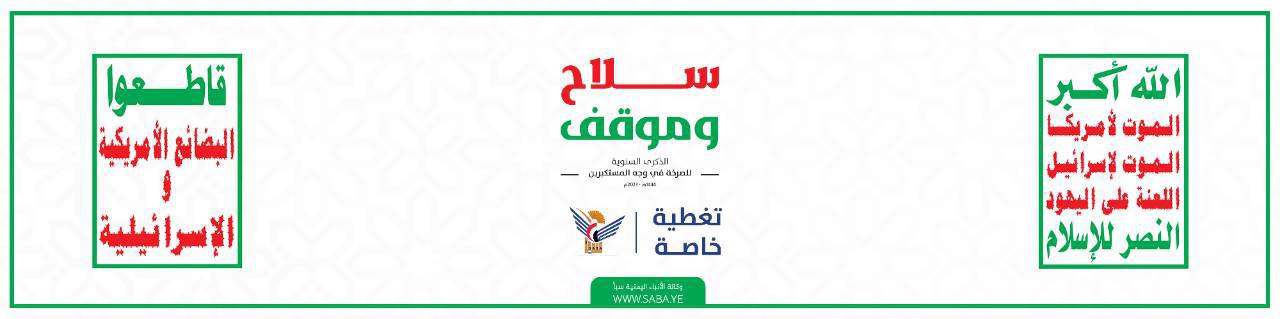  ذكرى الصرخة في وجه المستكبرين 1444هـ- 2023م