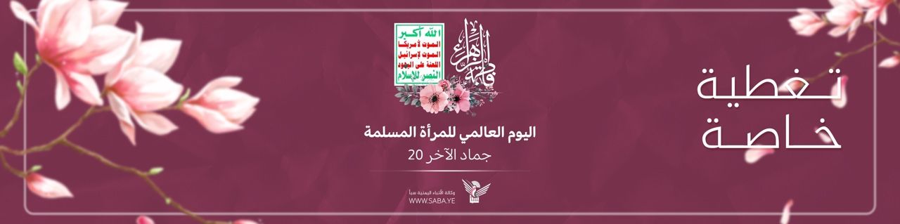 ذكرى ميلاد فاطمة الزهراء عليها السلام 