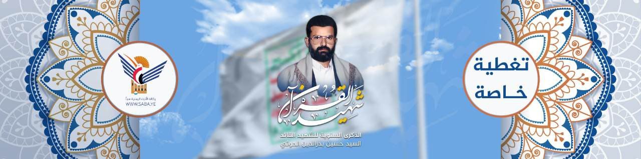 الذكرى السنوية للشهيد القائد السيد حسين بدر الدين الحوثي
