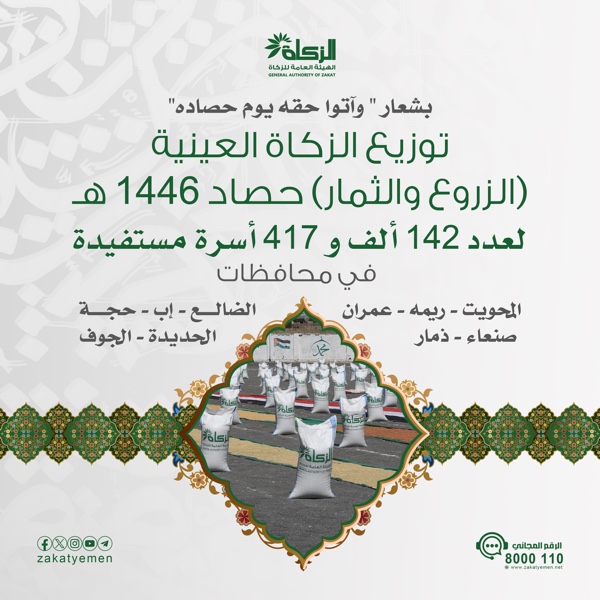 هئية الزكاة