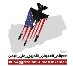 شعار امريكا تقتل الشعب اليمني