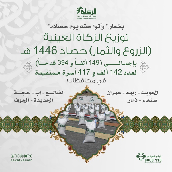 هئية الزكاة