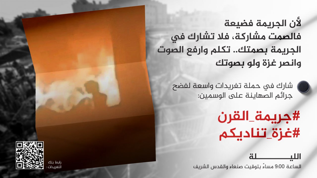 Tweet campaign to expose Zionist crimes in Gaza launches at 9:00 PM