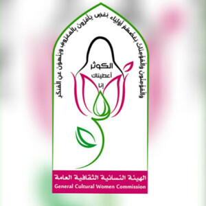 اللجنة المنظمة للفعاليات تحدد الساحات النسائية بالمحافظات لإحياء عاشوراء