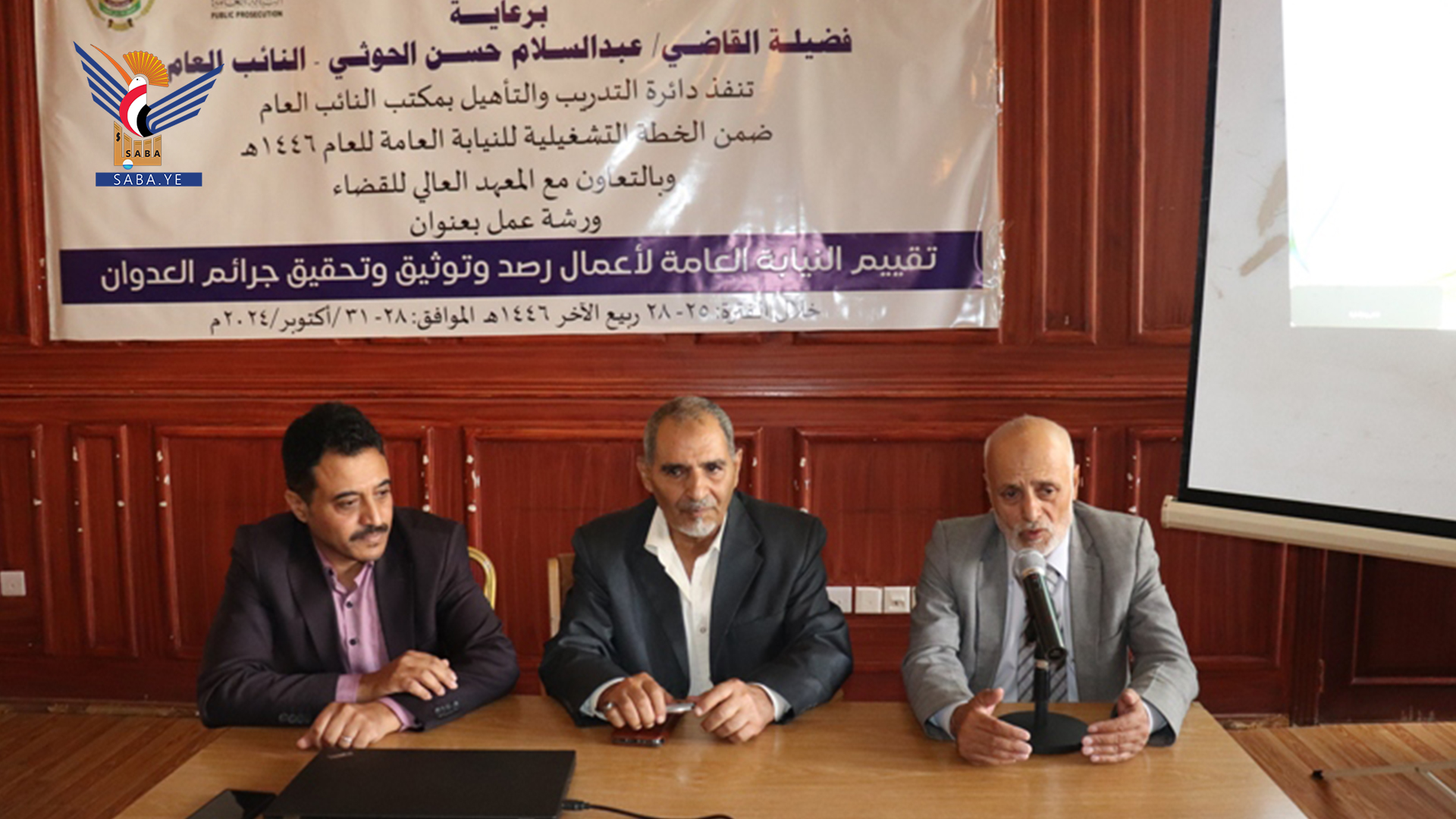 اختتام ورشة عمل حول تقييم النيابة العامة لأعمال رصد وتوثيق جرائم العدوان اختتام ورشة عمل حول تقييم النيابة العامة لأعمال رصد وتوثيق جرائم العدوان