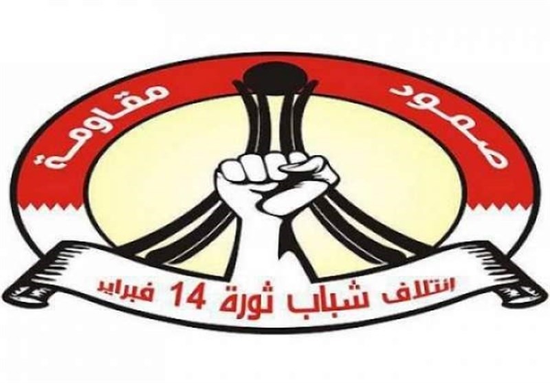 ​La coalition du 14 février appelle la communauté internationale à agir pour mettre fin aux exécutions de Bahreïnis