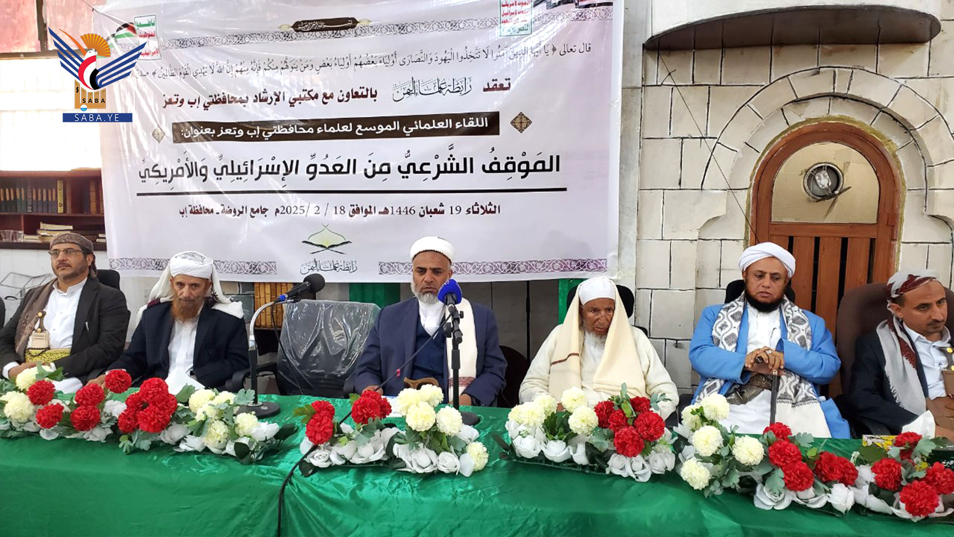 لقاء موسع لعلماء إب وتعز تحت شعار "الموقف الشرعي من العدو الأمريكي الإسرائيلي"