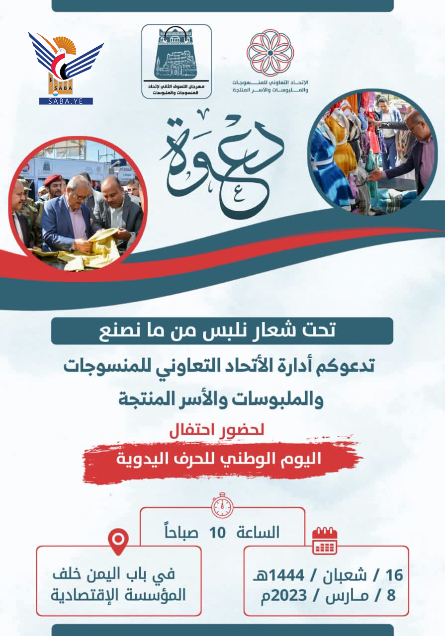 Lancement prévu des activités de la Journée nationale de l'artisanat Aujourd'hui à Sanaa,