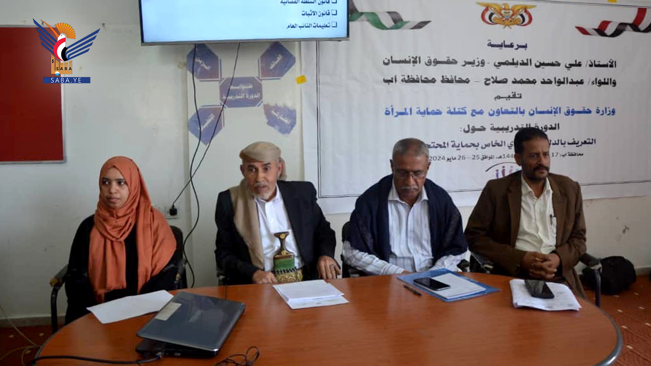 بدء دورة حول التعريف بالدليل الإرشادي الخاص بحماية المحتجزات بإب بدء دورة حول التعريف بالدليل الإرشادي الخاص بحماية المحتجزات بإب