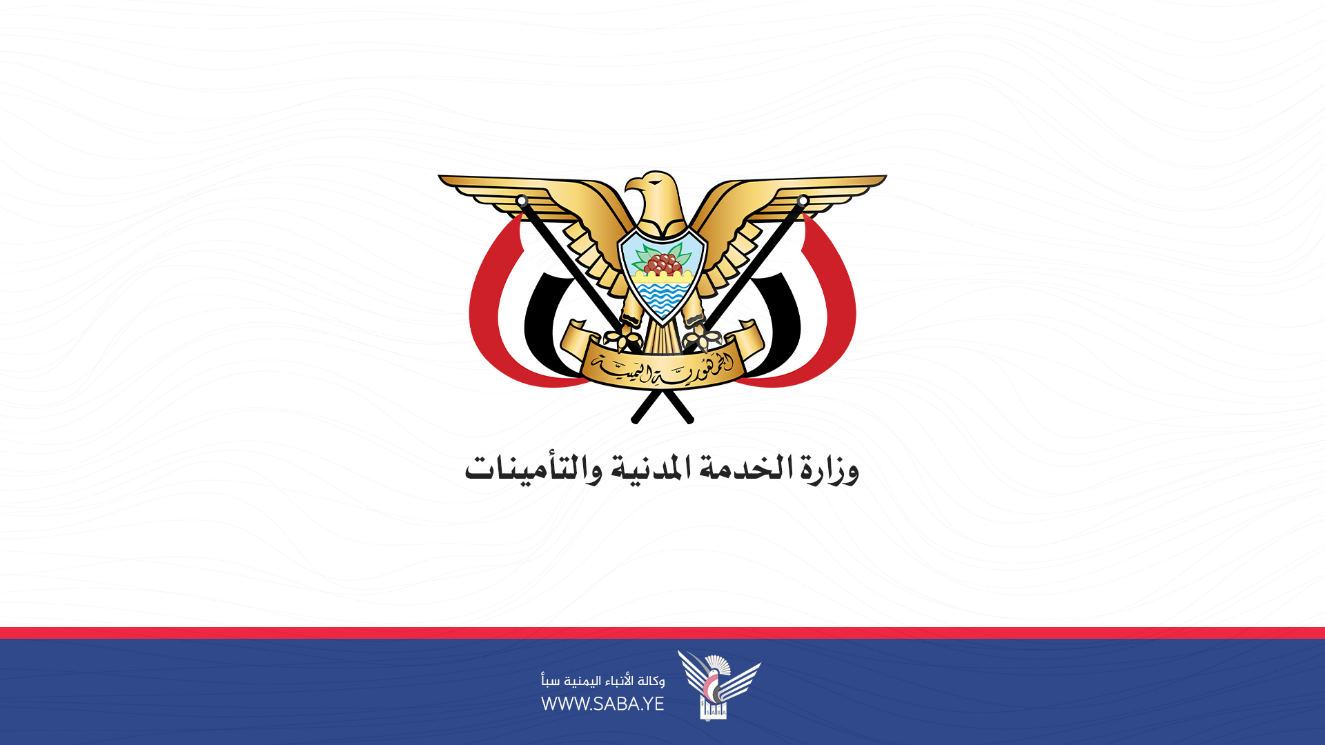  El Ministerio de Servicio Civil y Seguros fija los horarios y jornadas laborales durante el mes de Ramadán.