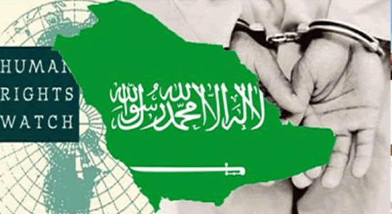 هيومن رايتس ووتش : عمليات القمع للنظام السعودي لم تعرفه المملكة من قبل