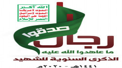 Les activités de  la semaine des martyrs dans la province d'Ibb se terminent