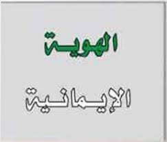 Faith Identity is important to survival of nations Faith Identity is important to survival of nations