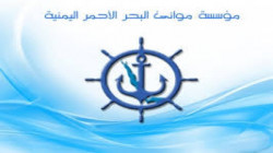 Corporation yéménite des ports de la mer Rouge .. un front économique solide face à l'agression par la coalition