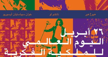 اليمن يحتفل باليوم العالمي للملكية الفكرية