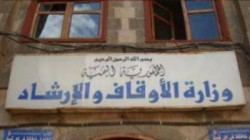 Rundschreiben über Gassen und Moscheen, die in der Hauptstadt Sanaa vorübergehend geschlossen werden
