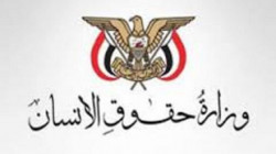 Human Rights Ministry condemns targeting citizens' houses in Sanaa
