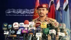 Le général Sarie: Les forces armées yéménites continueront de viser la profondeur  saoudienne