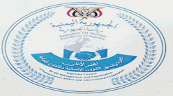 Humanitarian Council condemns aggression's crime against Washha family in Hajjah