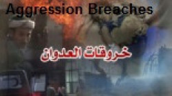 Aggression coalition commits 92 breaches in Hodeidah in 24 hours‏