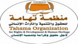 Tahama Org. condemns murder of child in Hodeidah