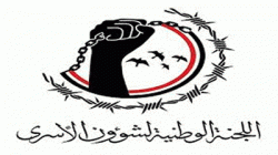 Le Comité des prisonniers condamne la torture d’un prisonnier par des mercenaires d'agression à Marib jusqu'à sa mort
