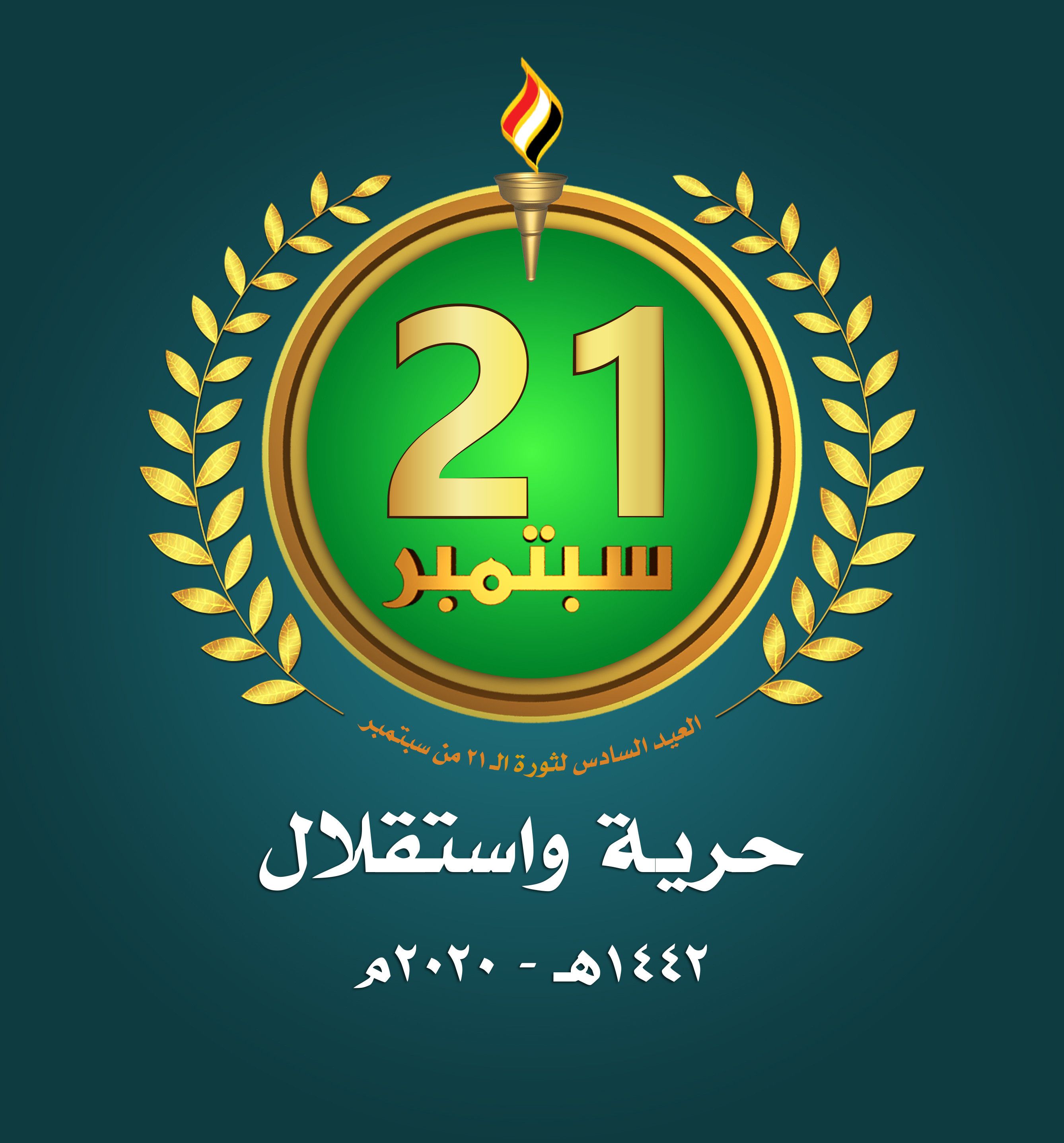 Sixth anniversary of September 21st Revolution: Achievements, Aspirations