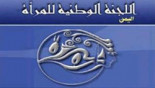 National Commission for Women congratulates Yemeni people on sixth anniversary of September 21st Revolution