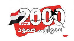 Plus de quatre mille citoyens martyrisés et blessés à Taiz par les tirs de l'agression et ses mercenaires