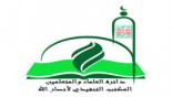 Scholars Dept. condemns Morocco's normalization with enemy Scholars Dept. condemns Morocco's normalization with enemy