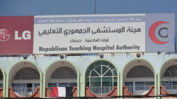 Republican Hospital Authority in Sana'a warns of stopping its medical services