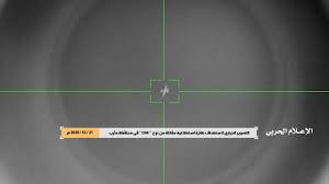 الإعلام الحربي يوزع مشاهد لإسقاط الطائرة المقاتلة CH4 بمأرب