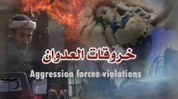 211 violations des forces de la coalition d'agression à Hodeïda en 24 heures