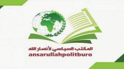Bureau politique d'Ansar Allah condamne acte de sabotage contre l'installation nucléaire de Natanz