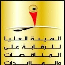 رئيس هيئة المناقصات يهنئ قائد الثورة والرئيس المشاط