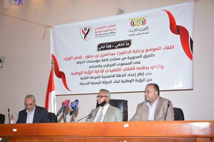 PM: Vision nationale pour Construire l'Etat Yéménite Civil Moderne incarne message clair au Monde entier que les Yéménites sont des bâtisseurs de civilisation