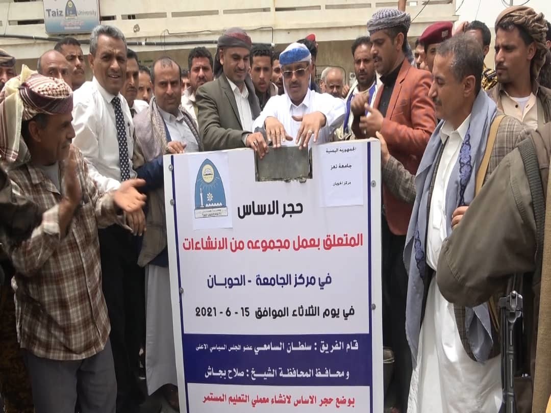 Al-Same'i legt Grundstein für Einrichtungen am Zweig der Universität Taiz in Al-Hawban