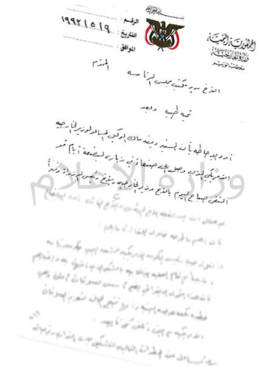 Dokumente enthüllen den Umgang des Saleh-Regimes mit US-Richtlinien zur Beendigung des Boykotts israelischer Waren