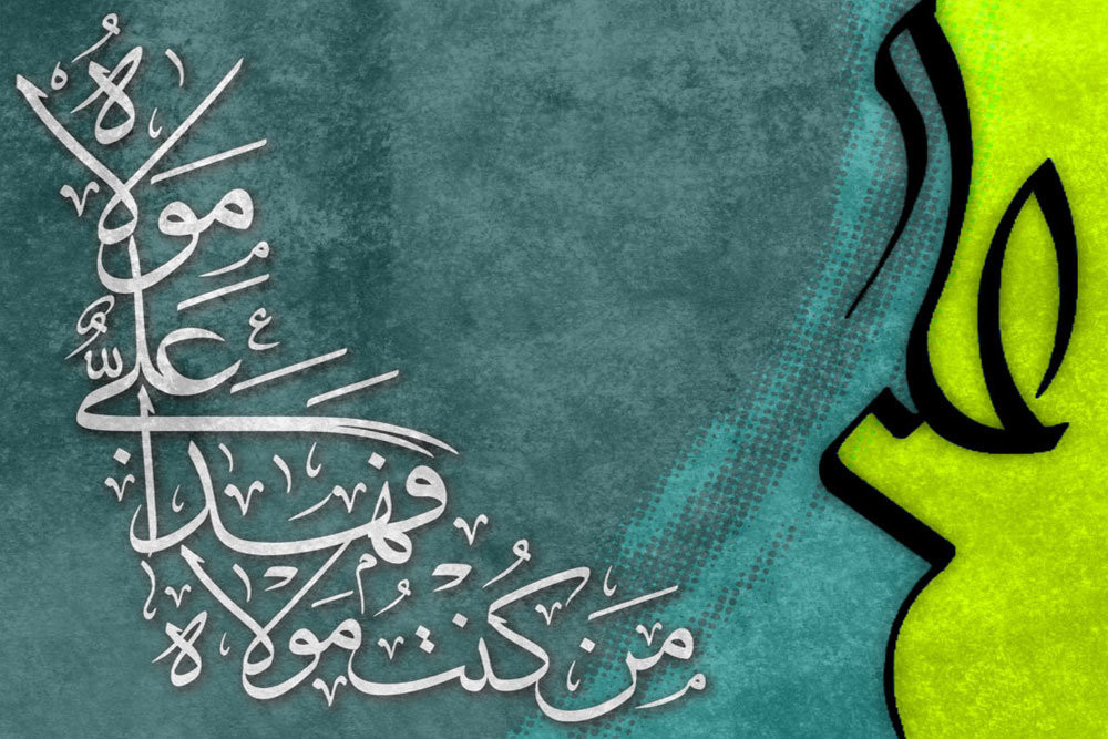 Sagesse et les significations de l'Eid Al-Ghadir Islamique... Solution Supreme et Noble pour Un Nouveau Homme Heureux, Une Justice et Paix Durable et Réelle sous Un régime Idéal… : rapport