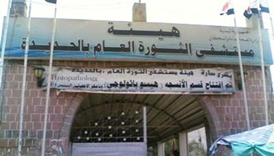Mehr als 370.000 Bürger profitieren von den Diensten des Al-Thawra-Krankenhauses in Hodeidah in diesem Jahr
