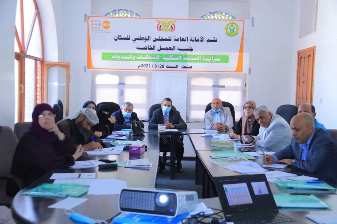 Tenue d'un atelier à Sana'a en matière de politique de population