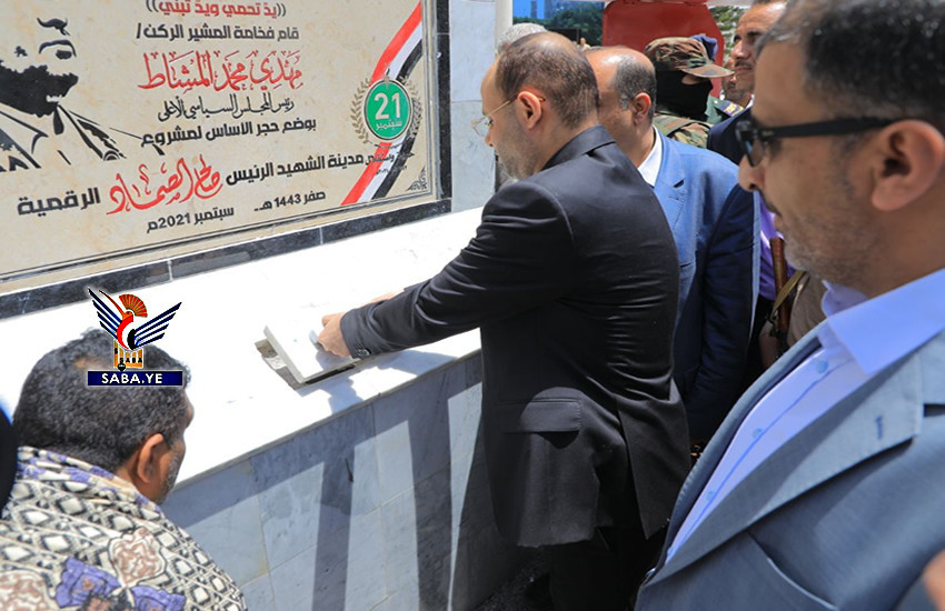 Président Al-Mashat pose la première pierre du projet de ville numérique du président martyr Al-Sammad