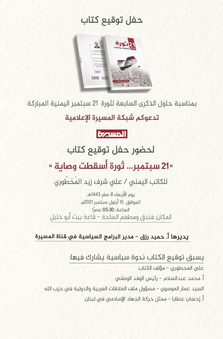 غدا في بيروت ندوة سياسية وتوقيع كتاب 