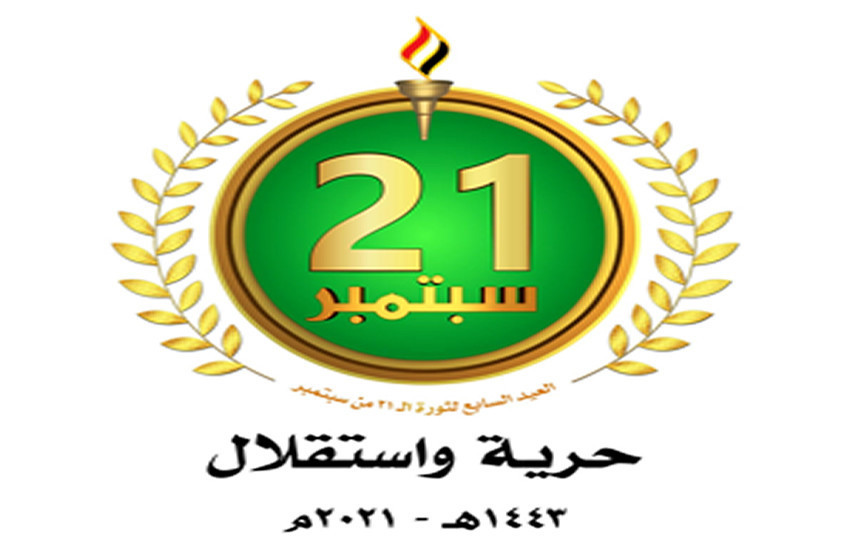 اللجنة العليا للانتخابات تحتفل بالعيد السابع لثورة 21 سبتمبر