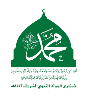 فعاليات وأمسيات بمحافظة الحديدة بمناسبة المولد النبوي الشريف فعاليات وأمسيات بمحافظة الحديدة بمناسبة المولد النبوي الشريف