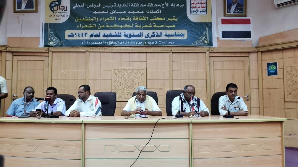 صباحية شعرية في الحديدة بمناسبة الذكرى السنوية للشهيد صباحية شعرية في الحديدة بمناسبة الذكرى السنوية للشهيد