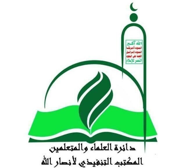 Kreis der Gelehrten verurteilt die Aggressionsangriffe auf die Al-Ansar-Moschee in Marib