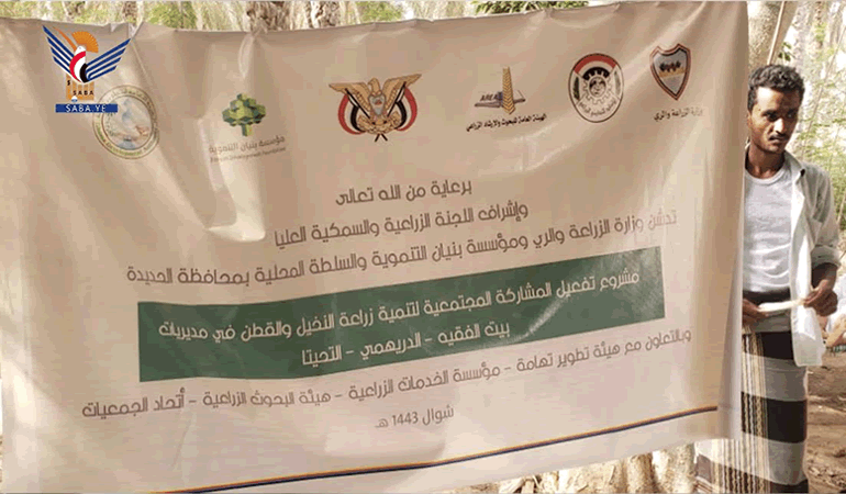Beteiligung der Gemeinden am Anbau von Palmen und von Baumwolle  in der Provinz Hodeidah.